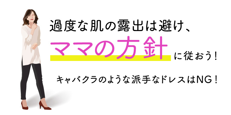 どんな服装がベスト？